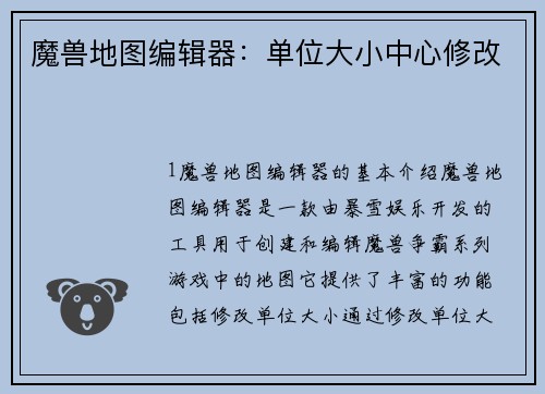 魔兽地图编辑器：单位大小中心修改